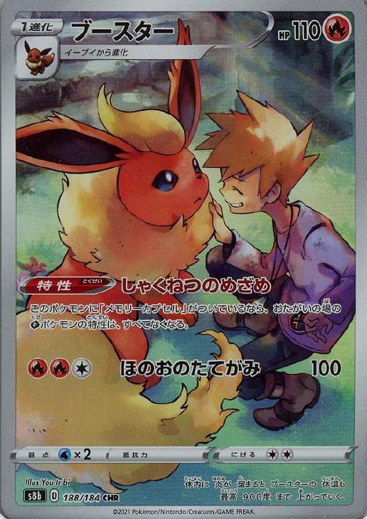 ブースター【ポケモンカードトレカお買得価格通販：CBトレコロ】