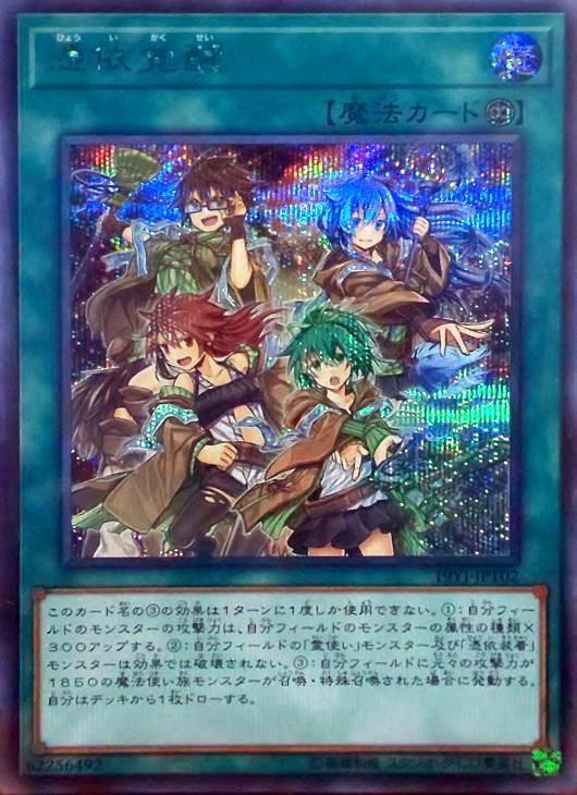 憑依覚醒【遊戯王トレカ高価買取価格査定：CBトレコロ】