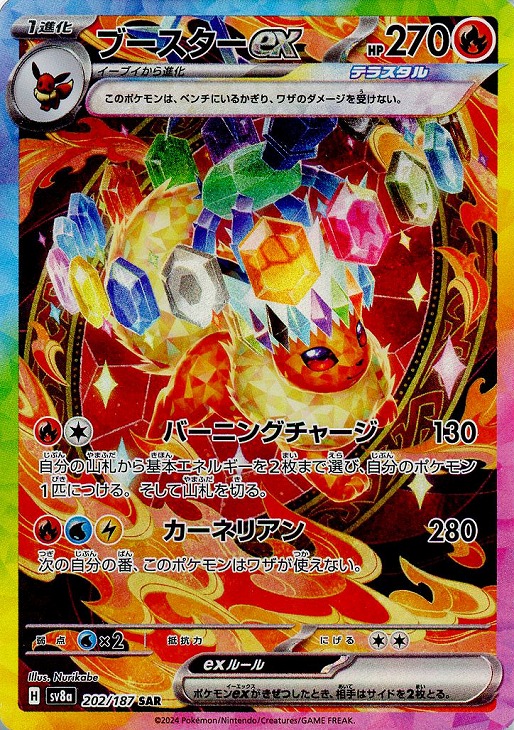 ブースターex【ポケモンカードトレカお買得価格通販：CBトレコロ】