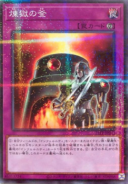 煉獄の釜【遊戯王トレカお買得価格通販：CBトレコロ】