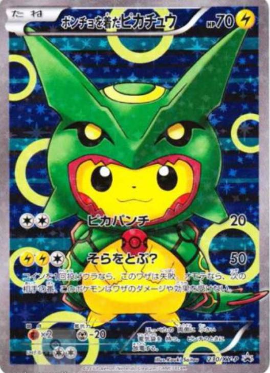 ポンチョを着たピカチュウ【ポケモンカードトレカお買得価格通販：CB