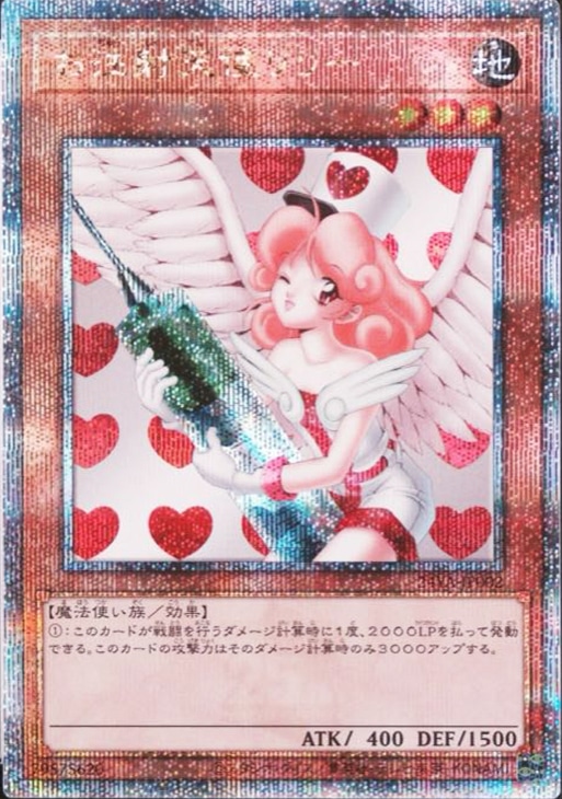 お注射天使リリー【遊戯王トレカ高価買取価格査定：CBトレコロ】