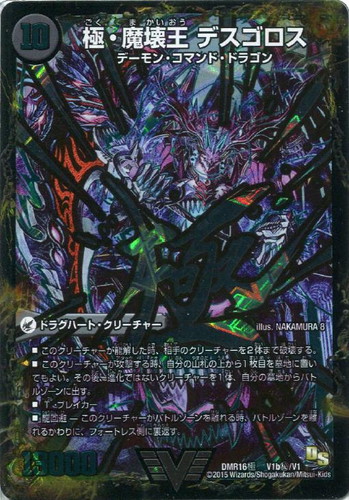極・魔壊王 デスゴロス【デュエルマスターズトレカお買得価格通販：CB