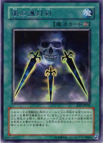 闇の護封剣【遊戯王トレカお買得価格通販：CBトレコロ】