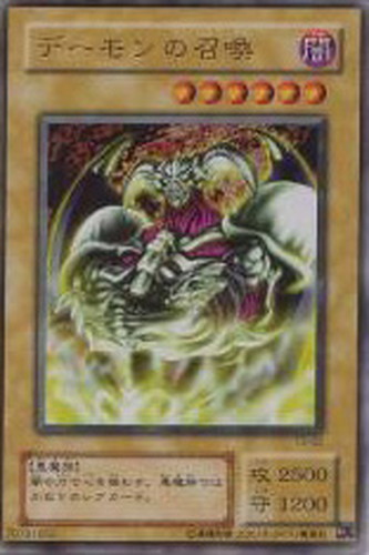 デーモンの召喚【遊戯王トレカ高価買取価格査定：CBトレコロ】