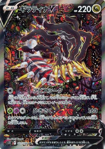 ギラティナV[SA仕様]【ポケモンカードトレカお買得価格通販：CB