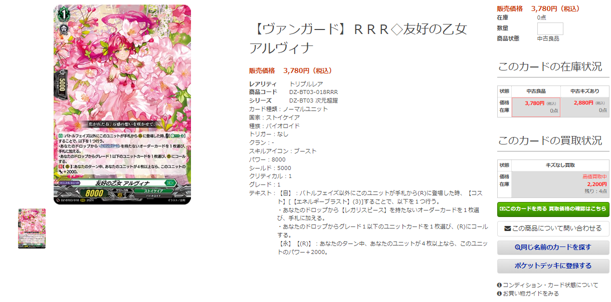 販売】友好の乙女 アルヴィナ(DZ-BT03-018RRR)入荷します！！【ヴァン