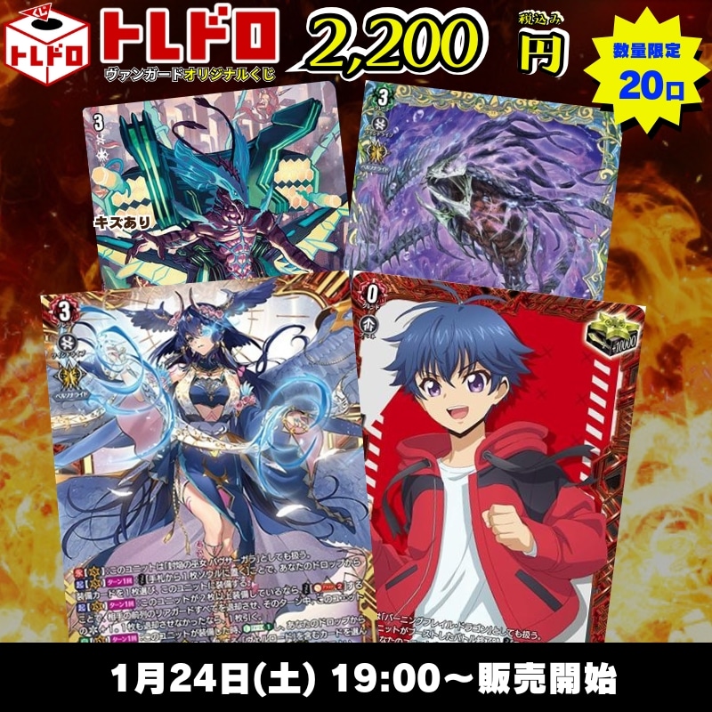 トレドロバックナンバー】1/24発売！ヴァンガード2200円(税込): カード