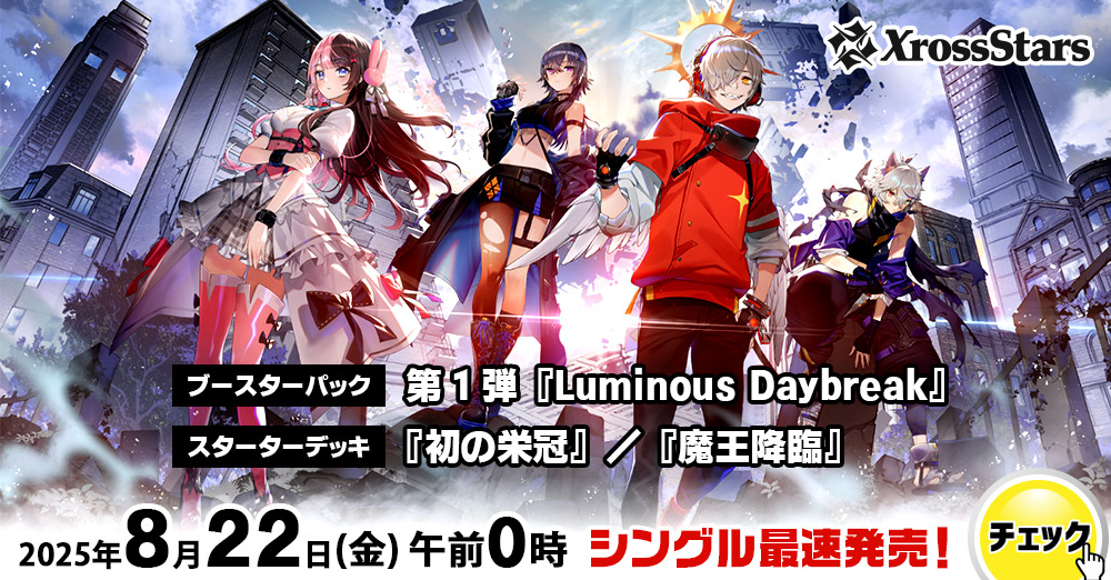 CBトレコロ】Xross Stars専門のトレカ通販サイト