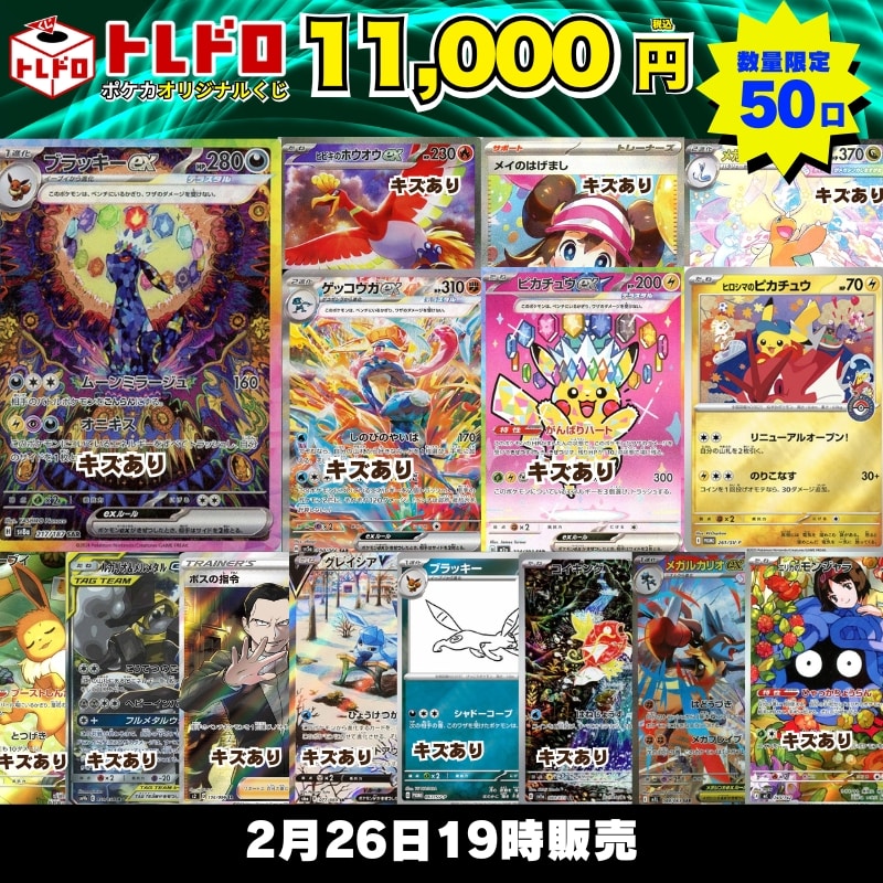 CBトレコロ】ポケモンカード取り扱い日本最大級の通販サイト