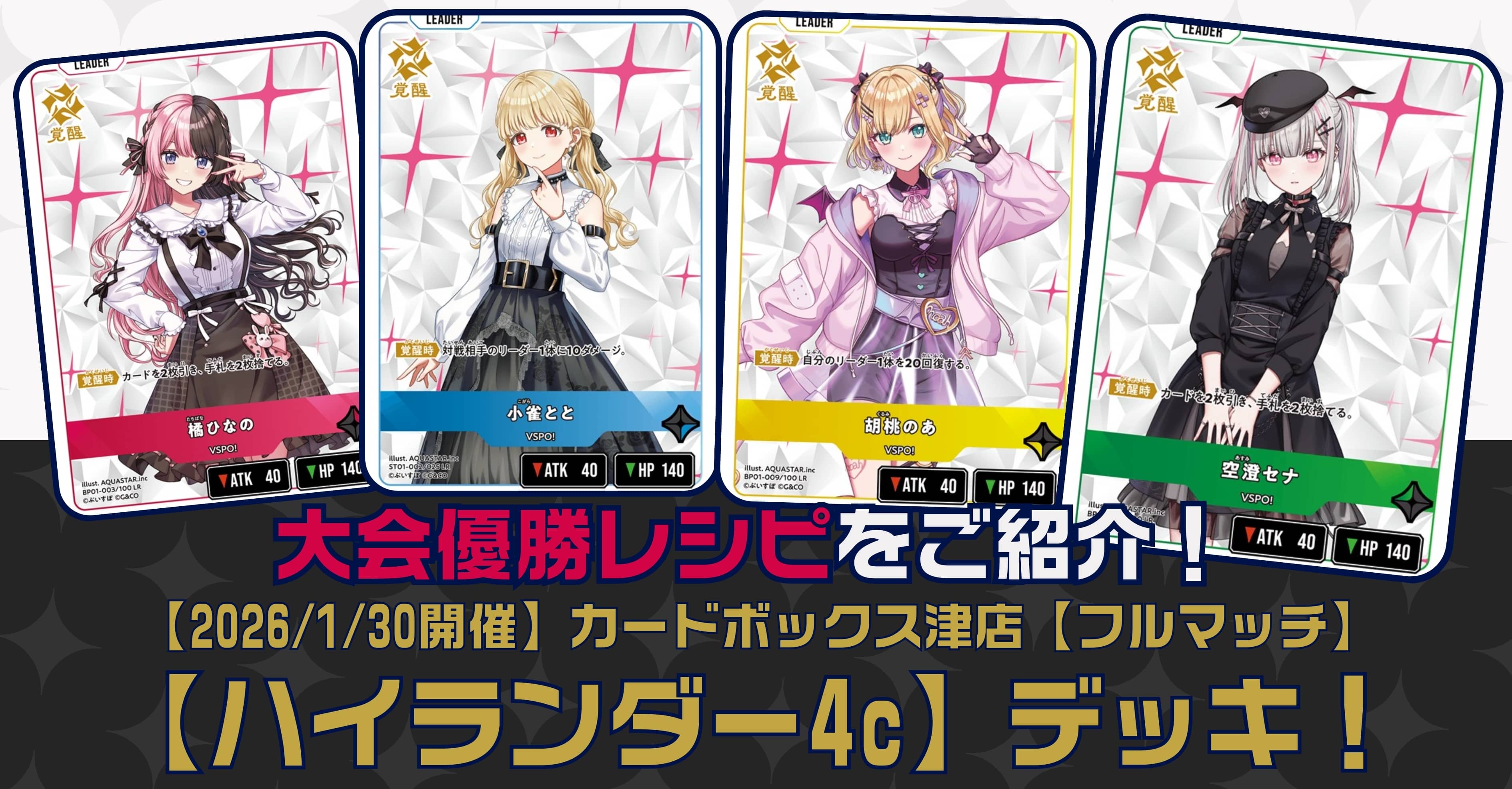 クロスタ大会結果掲載！/ カードボックス通販サイト | CBトレコロ