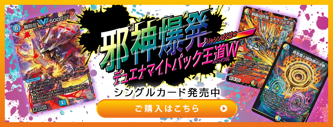 デュエル・マスターズの激安通販 | トレトク【公式】