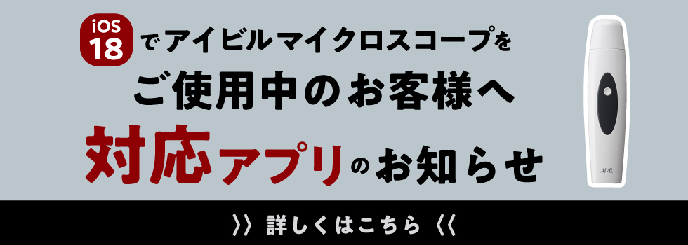 アイビル ワイヤレスマイクロスコープ - トリコインダストリーズ