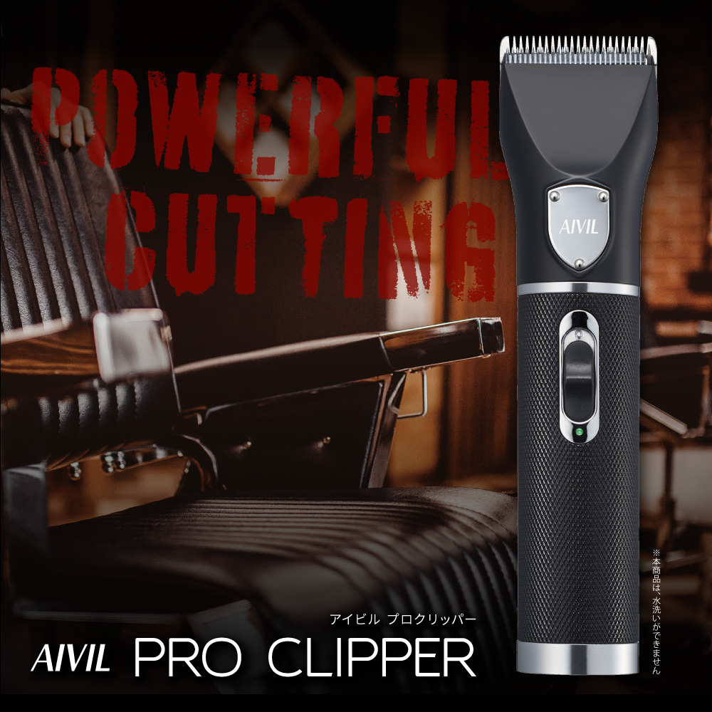 アイビル プロクリッパー - トリコインダストリーズ