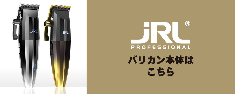 JRL フェードブレード BF04 & JRL ONYXフェードブレード BF04B