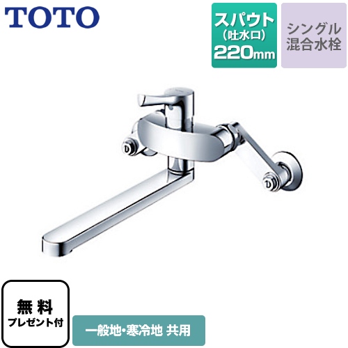 TKS05311J TOTO | キッチン水栓 | 価格コム出店15年 大阪兵庫