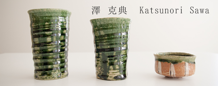 筒小屋 ONLINE STORE Toshoo | 陶器のネットショップ / 澤 克典