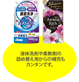 液体洗剤・柔軟剤 自動投入（AW-9DP3、AW-8DP3） | 商品特長 | 洗濯機