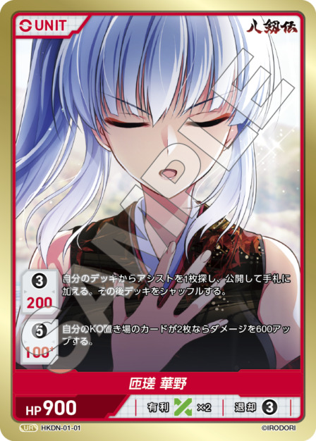 TCG専門店 Day屋 蒲田店 通販サイト / 八剱伝