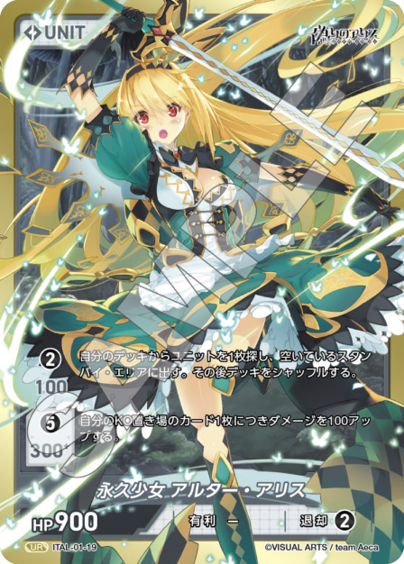 TCG専門店 Day屋 蒲田店 通販サイト / 永久少女 アルター・アリス(ITAL