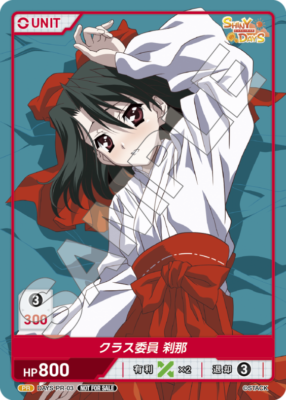 TCG専門店 Day屋 蒲田店 通販サイト / クラス委員 刹那(DAYS-PR-03