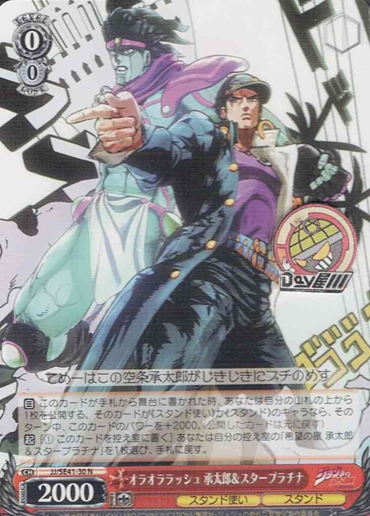 TCG専門店 Day屋 蒲田店 通販サイト / オラオララッシュ 承太郎