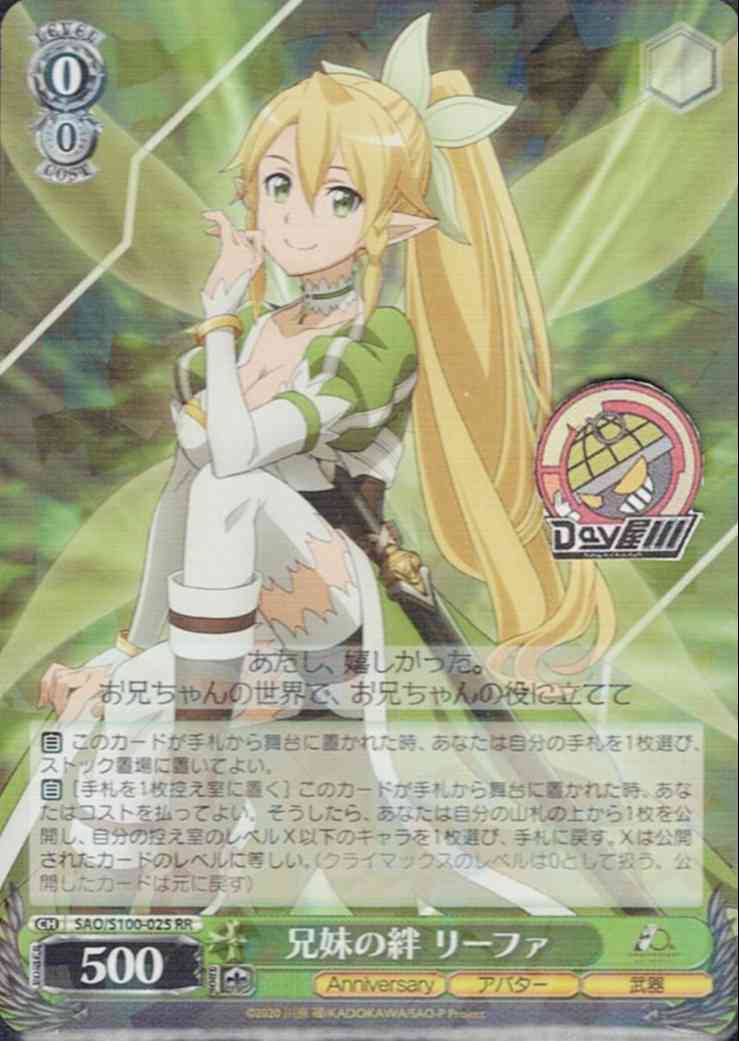 SP 兄妹の絆 リーファ(サイン入り) BGS10 SP 兄妹の絆 リーファ(サイン