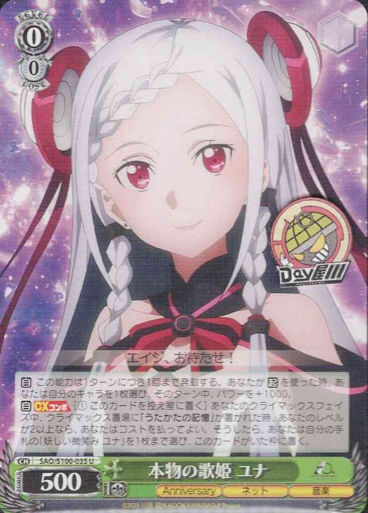 TCG専門店 Day屋 蒲田店 通販サイト / 本物の歌姫 ユナ(SAO/S100-035