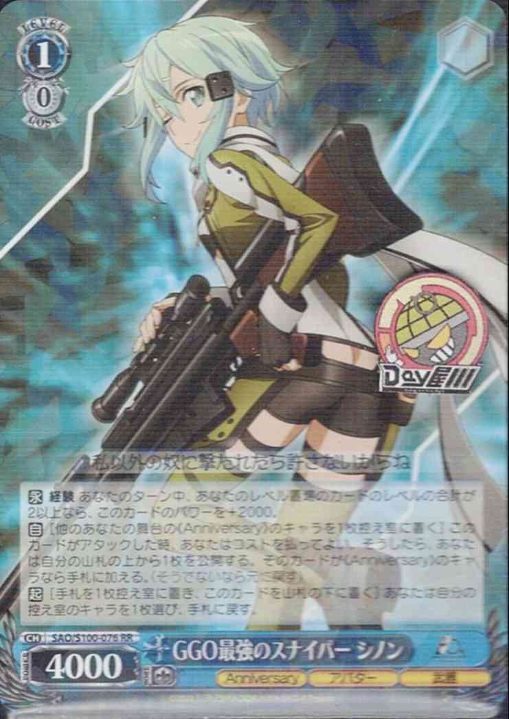 TCG専門店 Day屋 蒲田店 通販サイト / GGO最強のスナイパー シノン(SAO