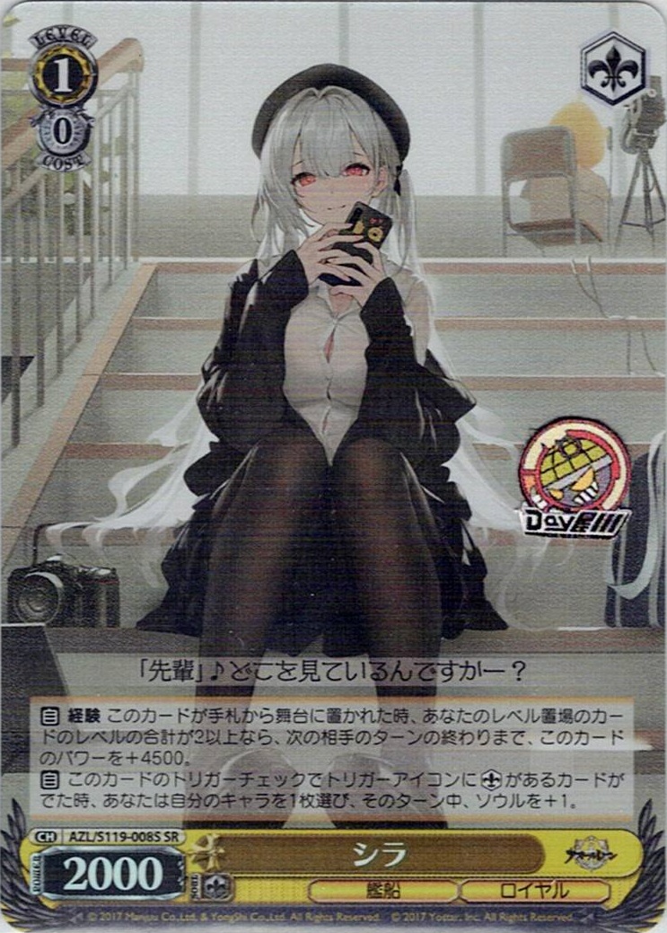 TCG専門店 Day屋 蒲田店 通販サイト / シラ(AZL/S119-008S) -アズール