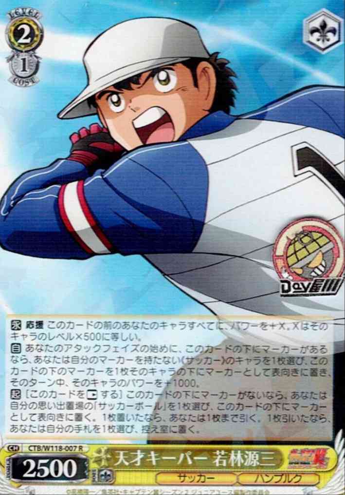 TCG専門店 Day屋 蒲田店 通販サイト / 天才キーパー 若林源三(CTB/W118