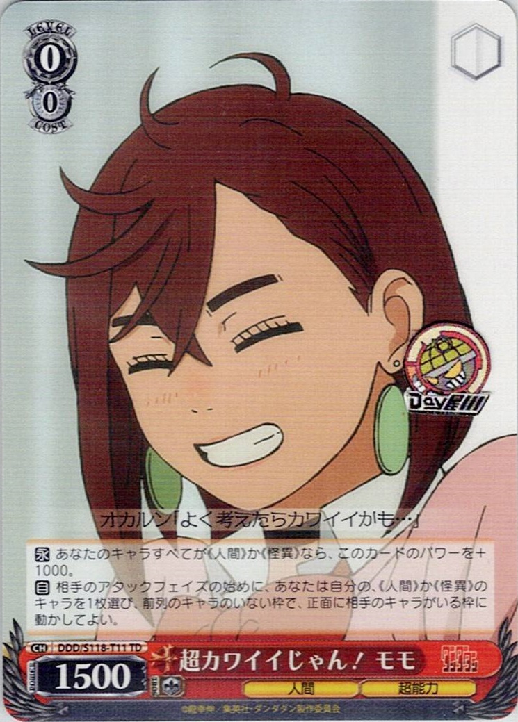 TCG専門店 Day屋 蒲田店 通販サイト / 超カワイイじゃん！ モモ(DDD