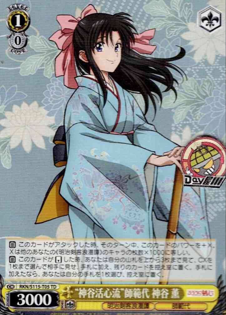 TCG専門店 Day屋 蒲田店 通販サイト / “神谷活心流”師範代 神谷 薫(RKN