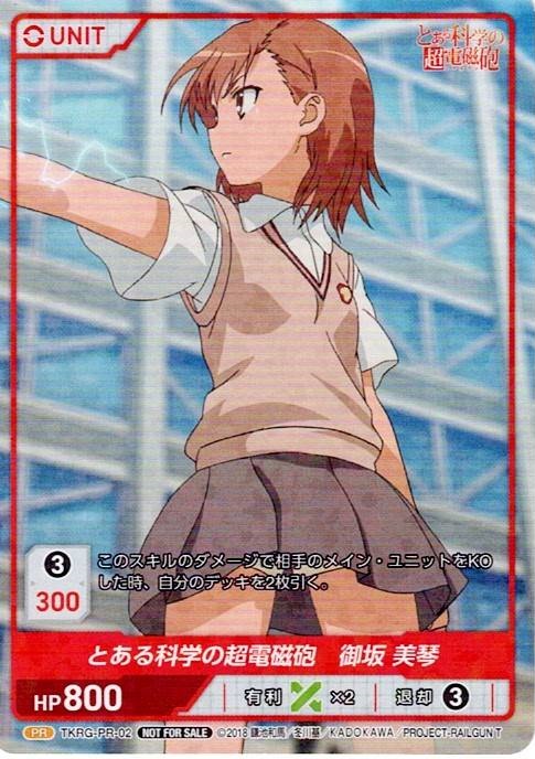 TCG専門店 Day屋 蒲田店 通販サイト / とある科学の超電磁砲 御坂 美琴