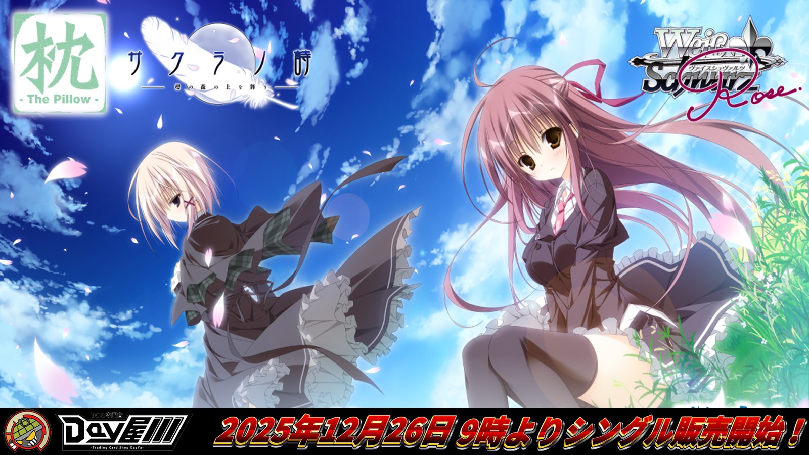 TCG専門店 Day屋 蒲田店 通販サイト / ヴァイスシュヴァルツロゼ(WSR