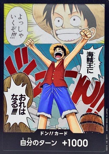 ルフィ 海賊王におれはなる!!!! 【ドンカード】 - カードショップ