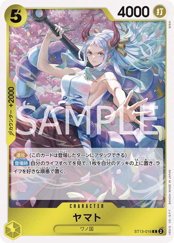 ヤマト 【C】【アルティメットデッキ 3兄弟の絆】【黄】【ST13-016