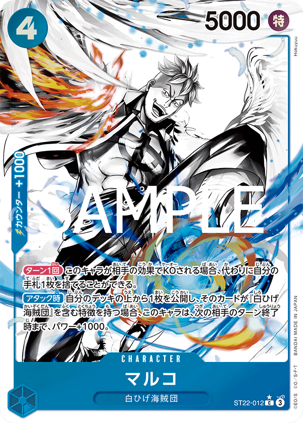 マルコ 【C】【パラレル】【スタートデッキ エース&ニューゲート】【青