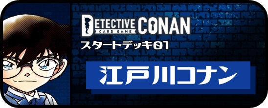 CT-P01 探偵たちの切札 - マスターズスクウェア通販