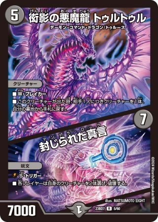 DM23-BD7 「ネゴシエートの偽衒学者」エキサイティング・デュエパ