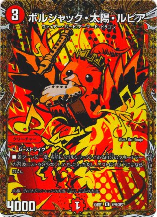 シークレット】ボルシャック・ボルバルザーク[DM_25BD1_SP2/SP7_SR