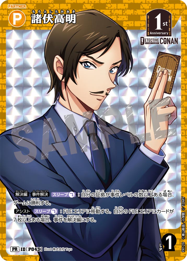 BOX購入特典】諸伏高明[ID:P043_CT-PR-129_PR] - マスターズスクウェア通販