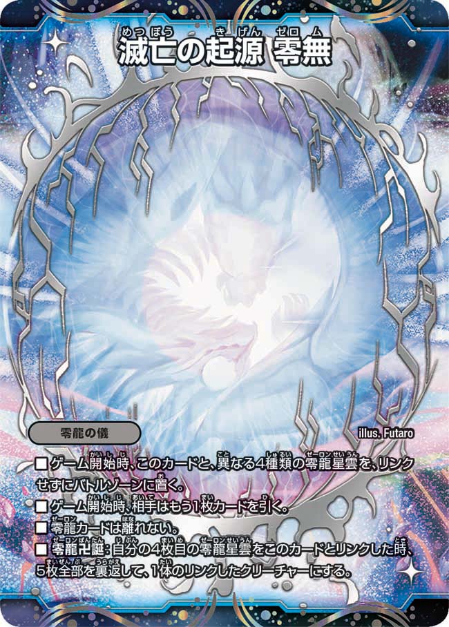 零龍/滅亡の起源 零無[DM_BD22_1/25MSZ] - マスターズスクウェア通販