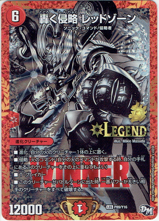 轟く侵略レッドゾーン[DM_P89/Y16] - マスターズスクウェア通販