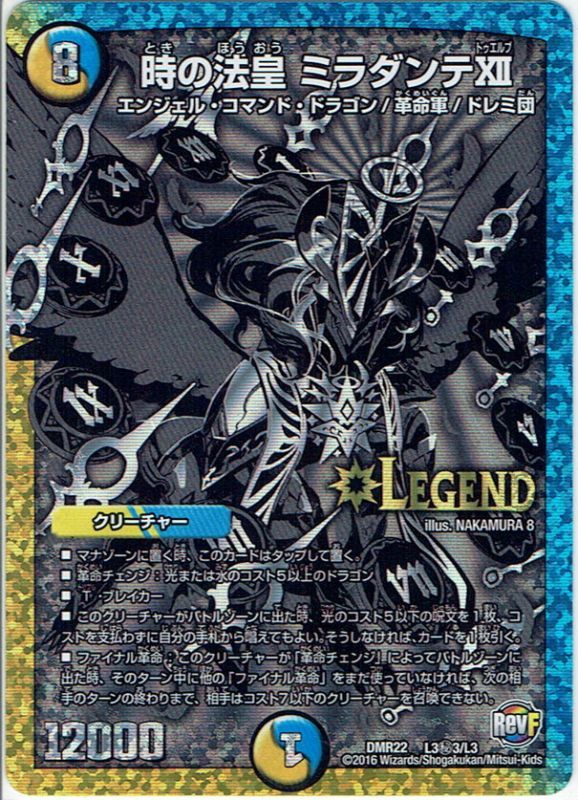 時の法皇 ミラダンテXII[DM_DMR22_L3秘3/L3] - マスターズスクウェア通販