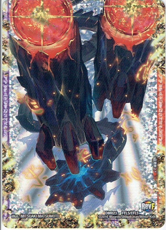 終焉の禁断 ドルマゲドンX/FORBIDDEN STAR 〜世界最後の日