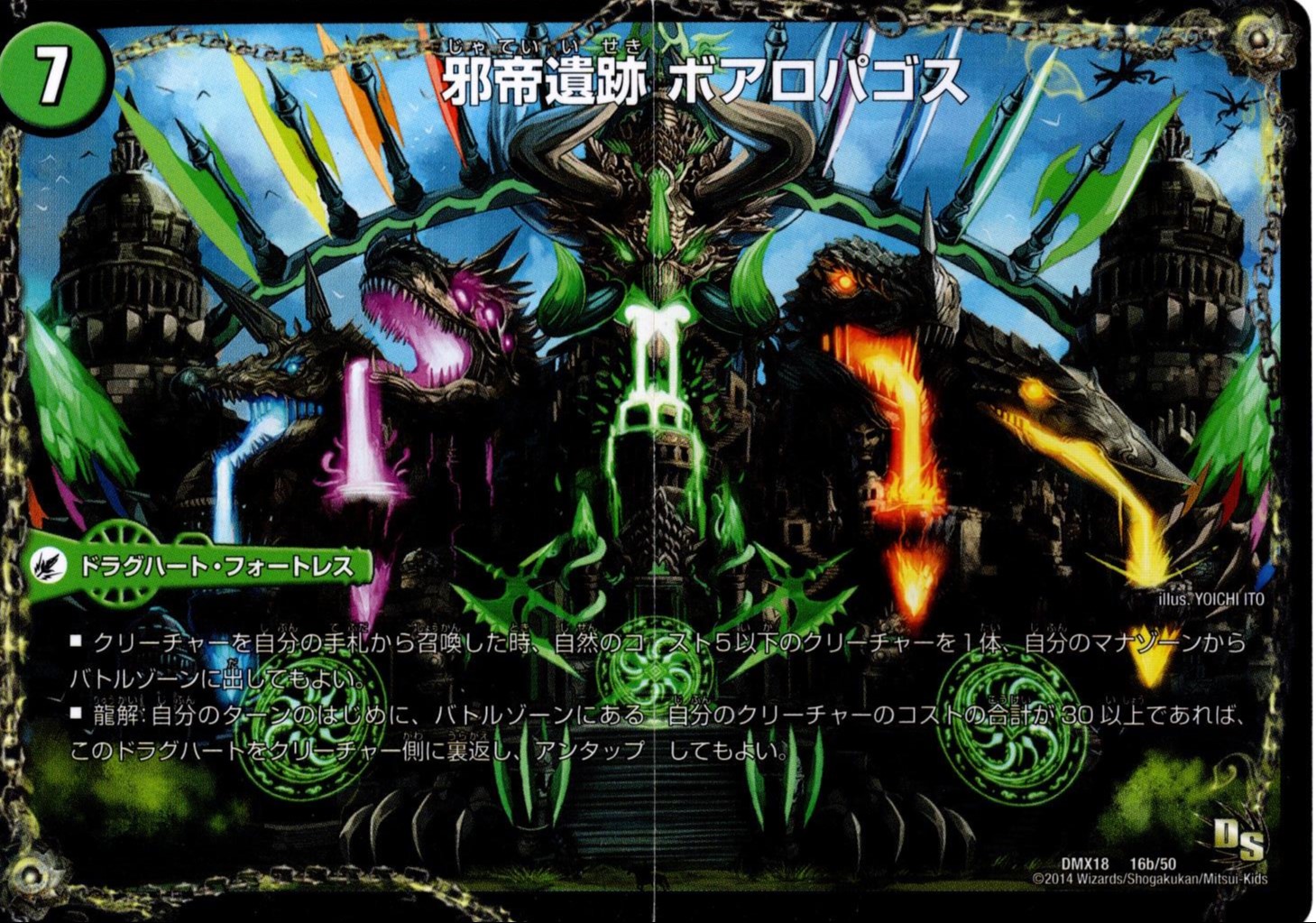 傷あり】邪帝斧 ボアロアックス[DM_DMX18_16/50] - マスターズ