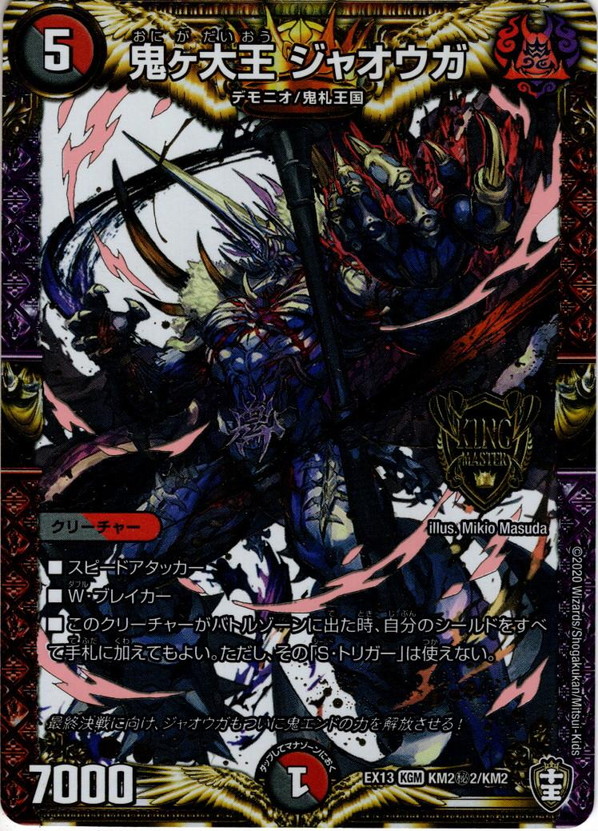 シークレット】鬼ヶ大王 ジャオウガ[DM_EX-13_KM2秘2_KGM