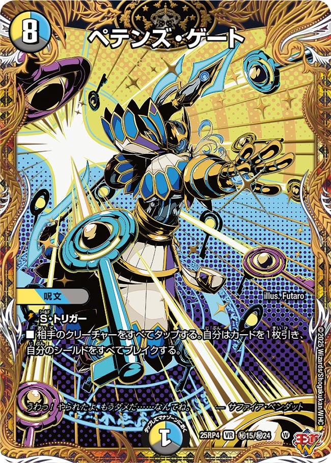 シークレット】ペテンズ・ゲート[DM_25RP4_秘15/秘24_VR] - マスターズ