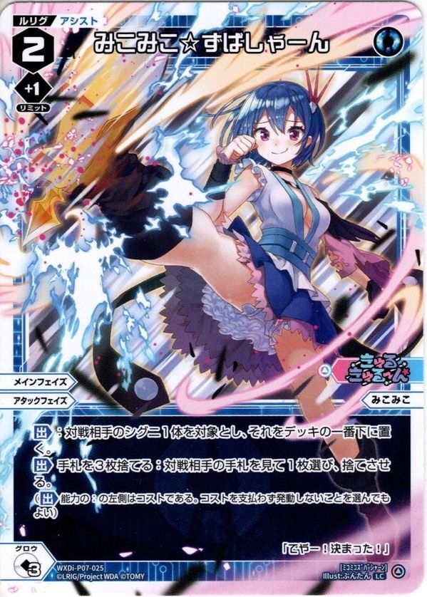 みこみこ☆ずばしゃーん[WXDi_P07-025LC] - マスターズスクウェア通販